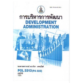 POL3313 (PA323) 64008 การบริหารการพัฒนา