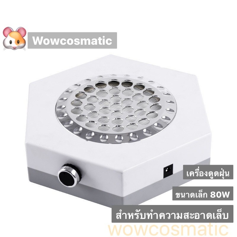 เครื่องดูดฝุ่นขนาดเล็ก 80W สำหรับทำความสะอาดเล็บ