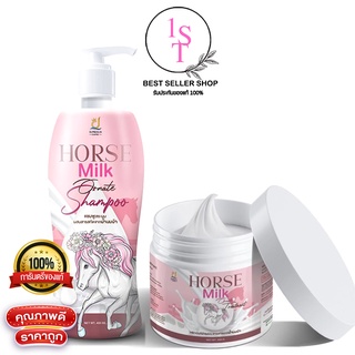 ทรีทเม้นท์นมม้า แชมพูม้า เซรั่มม้า Horse Milk Treatment ​ของแท้​ แบรนด์คุณจันทร์