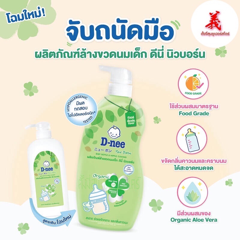 D-Nee น้ำยาล้างขวดนม 620มล.ล็อตใหม่ ปรับโฉมใหม่ค่ะ | Shopee Thailand