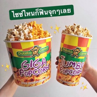 Microwave Popcorn ป๊อปคอร์น Potato Corner