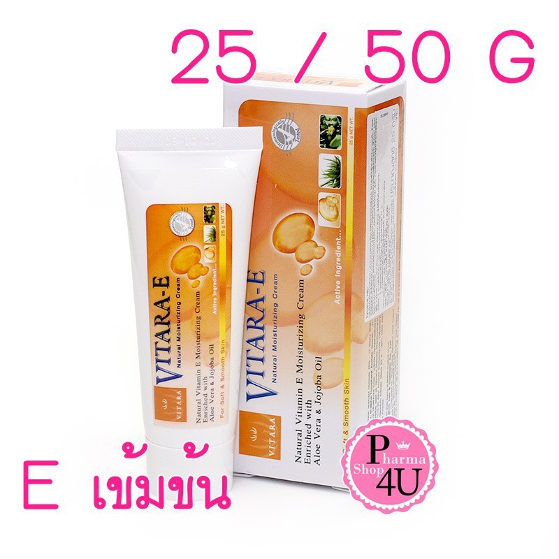 พร้อมส่ง Vitara E Cream 25g 50g ไวทาร่า อี ครีม วิตามินอีเข้มข้น ลดรอยแผลเป็น บำรุงผิว