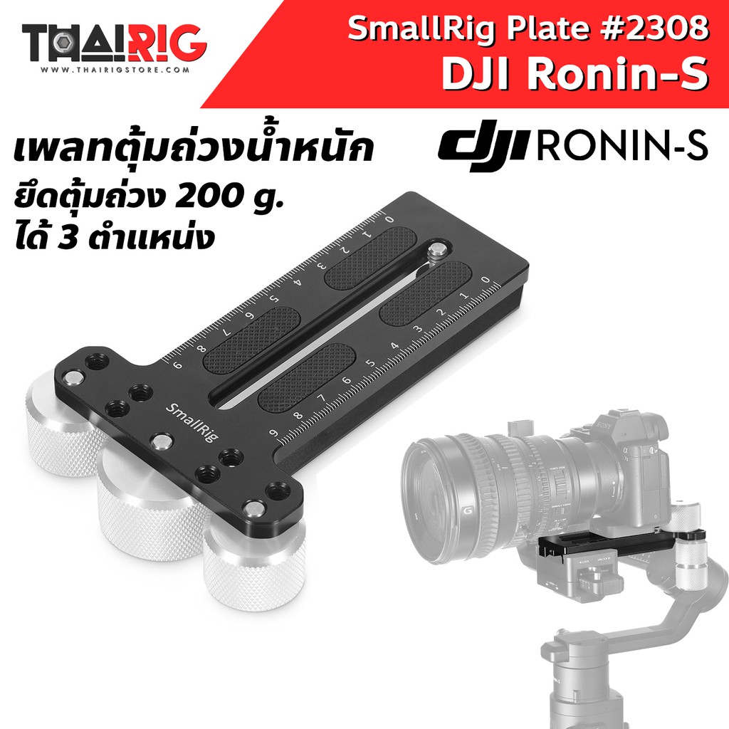 เพลทตุ้มถ่วงน้ำหนัก DJI Ronin-S 📌ส่งจากไทย📦 SmallRig #2308 COUNTERWEIGHT MOUNTING PLATE DJI RONIN S
