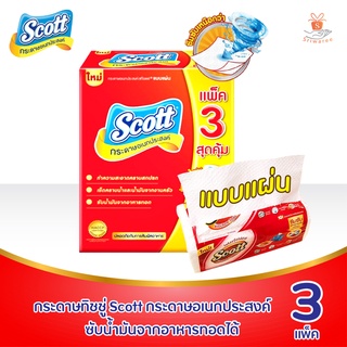 Scott Towel สก๊อตต์® กระดาษเอนกประสงค์ แบบแผ่น แพ็ค 3 ชิ้น✨💥