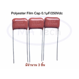 104K 250ME 0.1uF 250V คาปาซิเตอร์ โพลีโพรไพลีน 104K250ME 100nf250V Polyester Film Capacitor 250v0.1uf จำนวน 3 ชิ้น