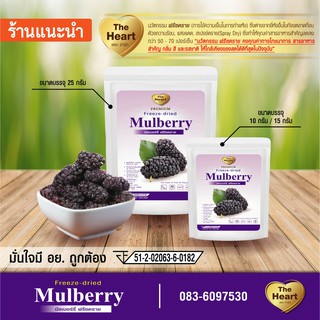 TheHeart Freeze Dried Mulberry (มัลเบอร์รี่กรอบฟรีซดราย) ผลไม้อบกรอบ ฟรีซดราย ขนมเด็ก ขนมเพื่อสุขภาพ ผลไม้แท้100%