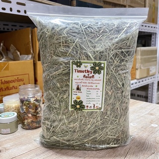 หญ้ากระต่ายทิมโมที Timothy ขนาด 500 g. เหมาะสำหรับกระต่าย,หนูแฮมเตอร์,แกสบี้,ชินชิล่าและสัตว์เลี้ยงฟันแทะทุกชนิด