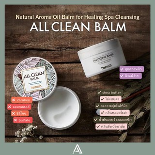 《🇰🇷พร้อมส่ง》HEIMISH All Clean Balm