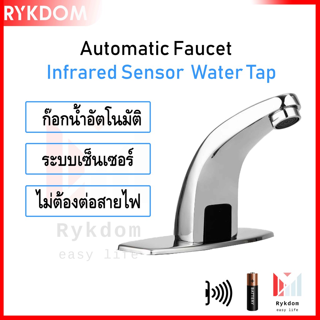 Automatic Sensor Water Tap ก๊อกน้ำอัตโนมัติ ก๊อกน้ำเซนเซอร์ ก๊อกอ่างล้างหน้า ก๊อกน้ำ คอสั้น senser ส