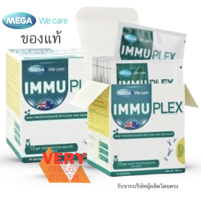 Immuplex  อิมมูเพล็กซ์ เวย์โปรตีนไอโซเลท 165 กรัมแบบซอง Immuplex Mega Wecare165 g