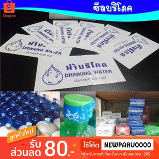 ซีลบริโภค พลาสติกซีลฝาถังน้ำ 20 ลิตร (1 กิโล 1,200 ชิ้น) ซีลฝาถัง พลาสติกห่อปากถังน้ำ