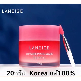 LANEIGE Lip Sleeping Mask 20g. มาสก์ปากสูตรเนียนนุ่ม (ชมพู)