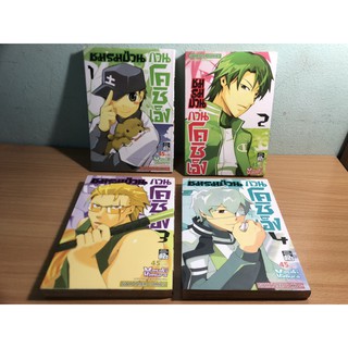 หนังสือการ์ตูน ชมรมป่วนกวนโคชิเอ็ง เล่ม 1-4 ***หนังสือมือสอง***