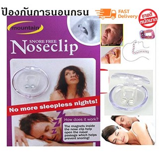 คลิปหนีบผมกรนฟรี - อุปกรณ์ป้องกันการกรนกรน - เงียบสงบนอนหลับสบาย Noseeclip