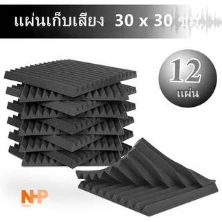 เเผ่นเก็บเสียง 12เเผ่น แผ่นกันเสียง แผงโฟมอะคูสติก มีให้เลือกหลายสี Acoustic Panels 30×30×1.5cm C85
