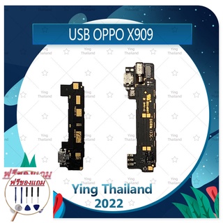 USB OPPO Fine 5/X909  (ฟรีชุดซ่อม) อะไหล่สายแพรตูดชาร์จ แพรก้นชาร์จ Charging Connector Port Flex Cable (ได้1ชิ้นค่ะ)