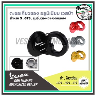 ตะขอเกี่ยวของงานCNC อลูมิเนียมอย่างดี สำหรับรถเวสป้า VESPA