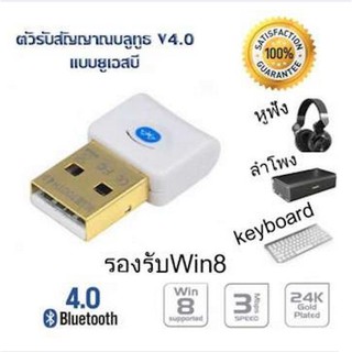 USB Bluetooth 4.0 USB Dongle Adapter Compatible with Windows 10, 8, 7, Vista, XP, 32/64 Bit สีขาว/ดำ