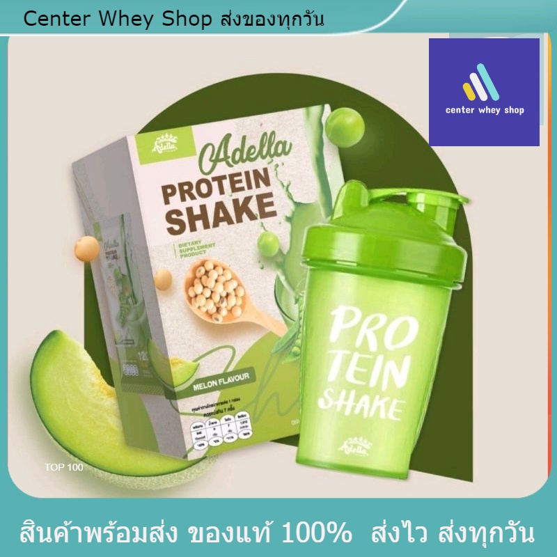 ส่งฟรี เวย์โปรตีน Whey [ พร้อมส่ง ] 🍈 Adella protein shake โปรตีนเชค อเดล่า🍈 แถมแก้วเชค