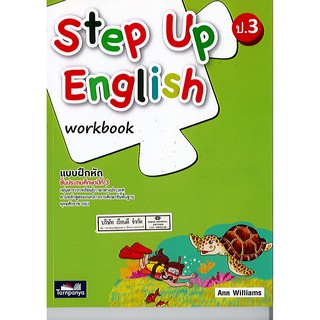 แบบฝึกหัด Step Up English workbook ป.3 ธารปัญญา/140.-/8859694900279