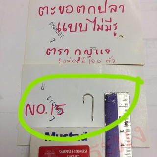 ตะขอเบ็ดตกปลา ตะขอเบ็ด แบบไม่มีรู ตรากุญแจ ขนาดNo.15 (กล่องละ 100 ตัว)