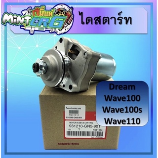 ไดร์สตาร์ท dream,w100,w100s,w110