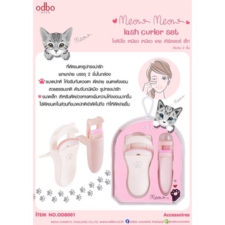 🧸OD8001 lash curler set โอดีบีโอ เหมียว เหมียว แลช เคิร์ลเลอร์ เซ็ท🧸