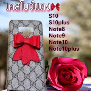 เคสแฟชั่น เคสรักโบว์แดง สำหรับ Samsung Galaxy S10 S10+ Note8 Note9 Note10 Note10+