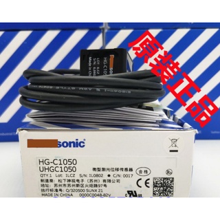 ใหม่ ของแท้ เซนเซอร์ตรวจจับแสงเลเซอร์ SZ HG-C1050