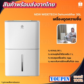 [โค้ด 8BMY28QDJ] NEW WIDETECH Electric Air Dehumidifier for home เครื่องดูดความชื้น ความจุ 30L/18L/12L