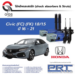 โช้คอัพ PRT HONDA CIVIC FC FK ฮอนด้า ซีวิค เอฟซี เอฟเค 1.5 1.8 ปี 2016 - 2021