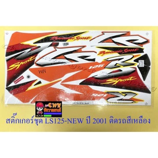 สติ๊กเกอร์ชุด LS125-NEW ปี2001 ติดรถสีเหลือง (29546)