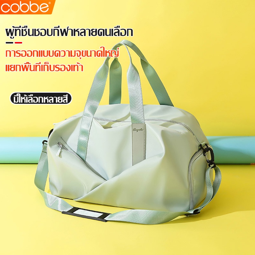 Cobbe กระเป๋ากีฬา fitness bag gym bag กระเป๋า กระเป๋าสะพายข้าง