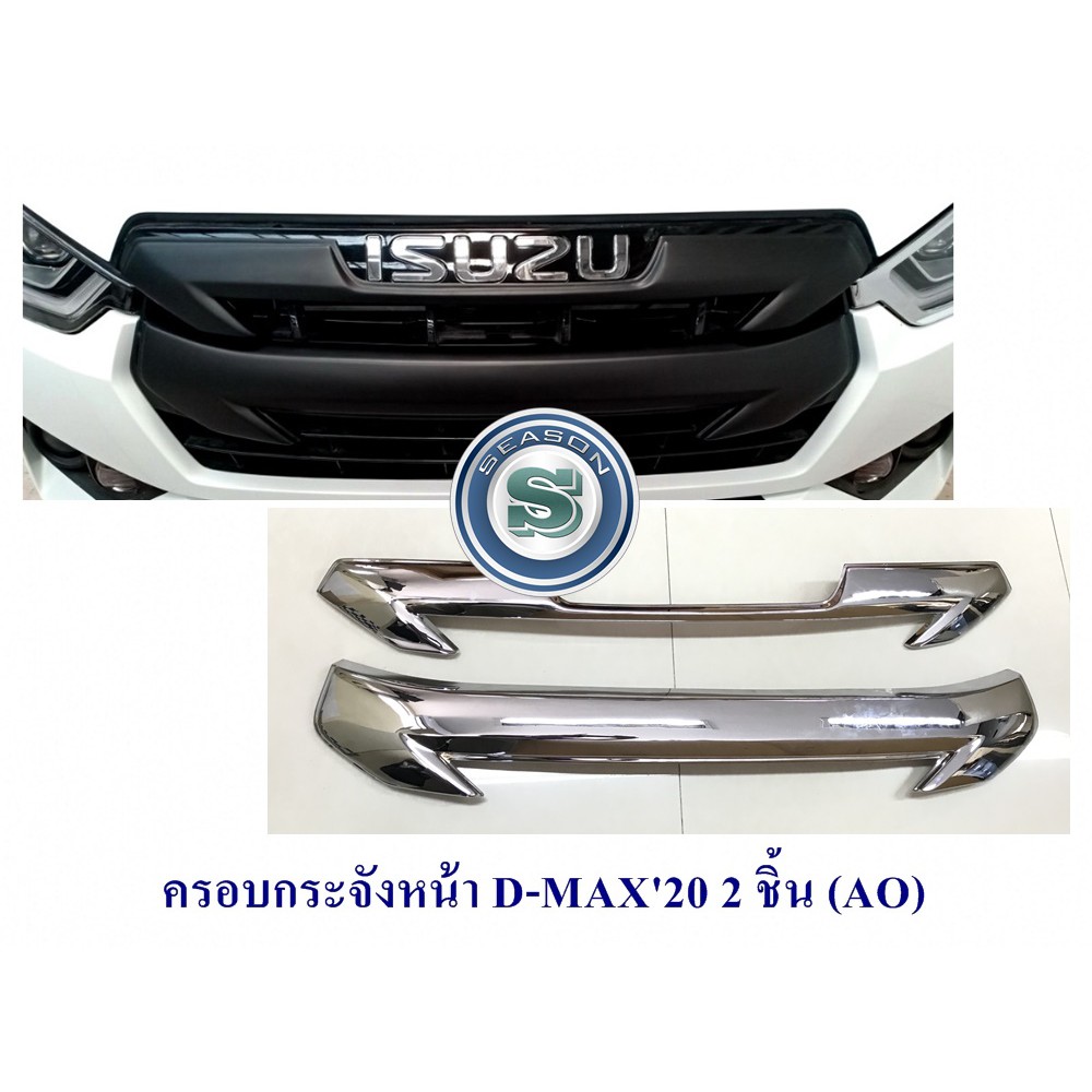 ครอบกระจังหน้า ISUZU D-MAX 2020 2021 แบบแปะ มี 3 สี ชุบ และดำด้าน ดำเงา