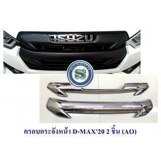 ครอบกระจังหน้า ISUZU D-MAX 2020 แบบแปะ มี 3 สี ชุบ และดำด้าน ดำเงา