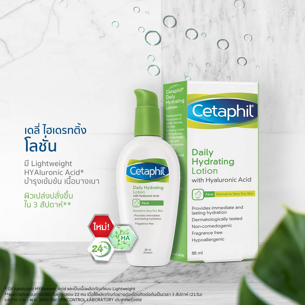 [Exp 2023] Cetaphil Daily Hydrating Lotion + Hyaluronic 88ml