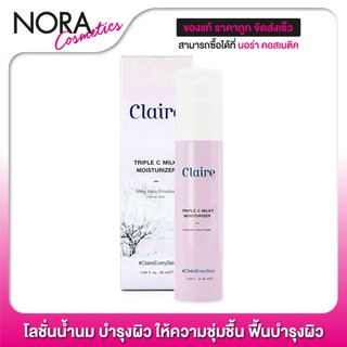 Claire Triple C Milky Moisturizer [50 ml.]