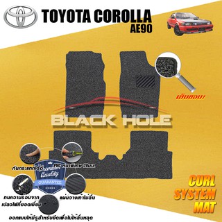 Toyota Corolla AE90 1988-1992 (Doraemon) พรมรถยนต์ ไวนิลดักฝุ่น เย็บขอบ (หนาพิเศษ 22มม) Blackhole Curl System Mat