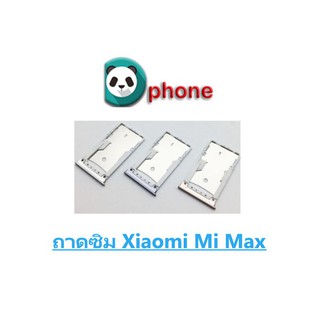 ถาดซิม Xiaomi Mi Max ถาดใส่ซิม Mi Max