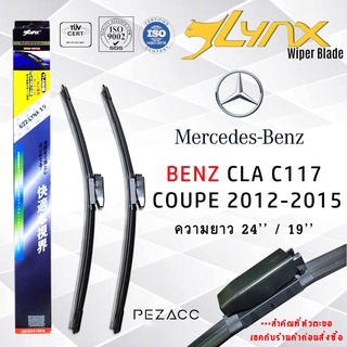 Lynx ใบปัดน้ำฝนลิ้ง ตรงรุ่น BENZ CLA C117 COUPE 2012-2015 ขายเป็นคู่  (CH6223D2.24-19)