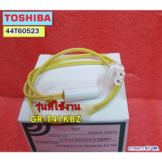 อะไหล่ของแท้/เซ็นเซอร์ตู้เย็นโตชิบา/R SENSOR/TOSHIBA/44T60523/ใช้กับรุ่นGR-T41KBZ