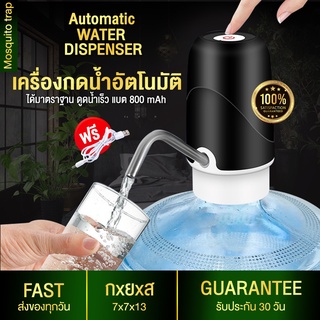 ที่กดน้ำ เครื่องกดน้ำอัตโนมัติ รุ่น Automatic Watwe Dispensers ชาร์จ USB