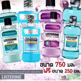 บ้วนปาก ลิสเตอรีน 750+250 มล Listerine