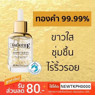 Smooth E Gold Hydro Boost Serum 30 ml.