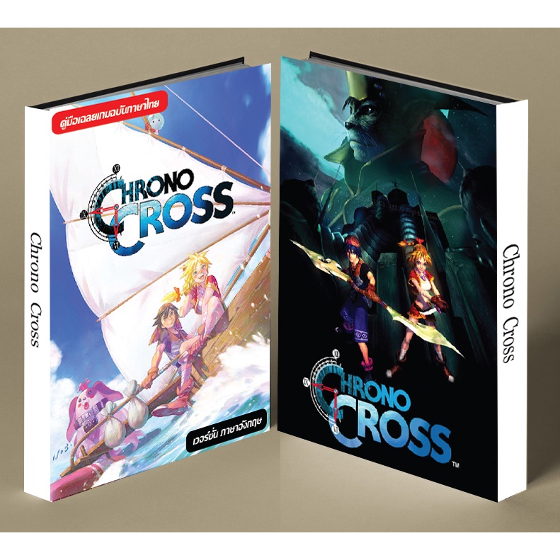 หนังสือบทสรุปเกม CHRONO CROSS [PS1] [คู่มือเกม/เฉลยเกม/หนังสือเกม] [ใหม่]