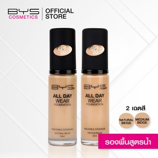 BYS Cosmetics All Day Wear Foundation 30 ml. รองพื้นสูตรน้ำ เนื้อบางเบา ผิวสวยติดทนนานระหว่างวัน