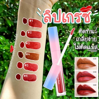 👄พร้อมส่งจากไทย👄 ลิปเกรซเนื้อดี 🌵 ลิปสติก เครื่องสำอาง