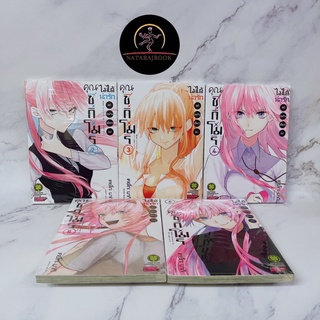 ขายแยกเล่ม คุณชิกิโมริไม่ได้น่ารักอย่างเดียวนะ 1 2,3,4,5,6,7,8 พร้อมส่ง มือหนึ่ง