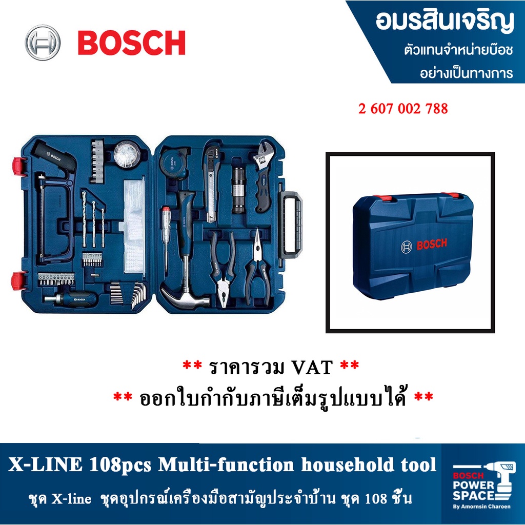 BOSCH X-LINE ชุดเครื่องมือ รุ่น 2607002788 108ชิ้น เป็นเครื่องมือ All in One มาพร้อมกล่องพลาสติกกันกระแทก