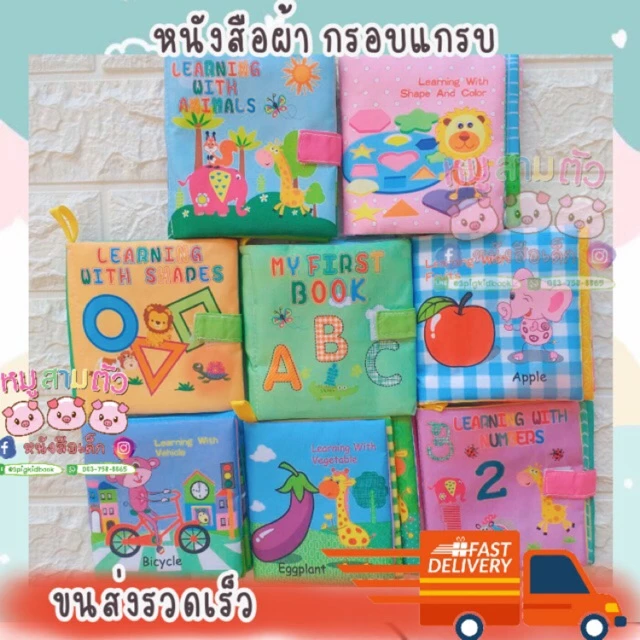 หนังสือผ้าเล่มเล็ก -- หนังสือผ้าสำหรับเด็ก thumbnail 3